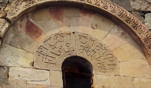 Doliskana inscriptions in Asomtavruli