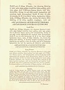 Pica, Small Pica, Long Primer and Brevier Greek typefaces, "1821" specimen