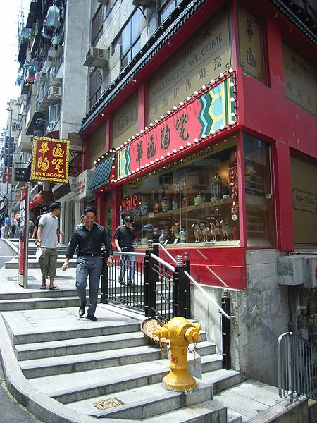 File:HK 59 Hollywood Road n Peel Street WahTung.JPG