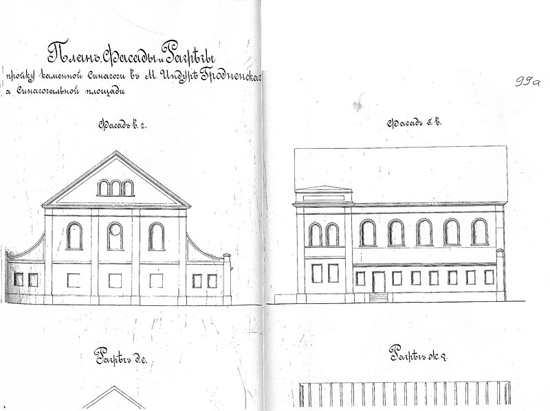 File:Indurskaja synagoga. Індурская сынагога (XIX).jpg