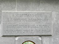 Inscription on the Eastern wall
