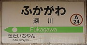 駅名標（6番線） （2017年7月）