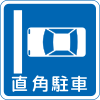 100px-Japanese_Road_sign_327-11.svg.png