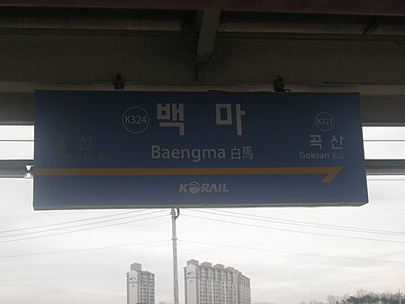 K324 Baengma Station Sign