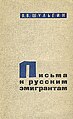 Letters for emigrants of Russia.jpg