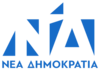New Democracy Logo 2018.png