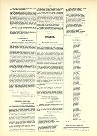 Announcement of the Miladinov Brothers on the publication of "Bulgarian Folk Songs" in the newspaper "Dunavski Lebed" issued by Georgi Rakovski , Feb. 7, 1861. Newspaper Dunavski Lebed (Danube Swan) issue 20 from February 7, 1861, p. 88.jpg