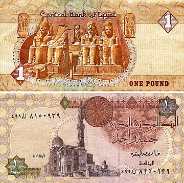 File:One Egyptian pound note.jpg