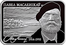 Pavel Maslenikov 100 let moneta.jpg
