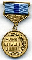 Емлесінде қатесі бар медалдің 1 үлгісі