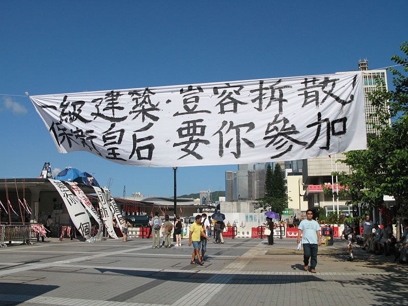 File:Queen's Pier Last Day Banner 20070731.jpg