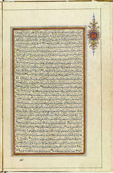 File:Quran - year 1874 - Page 90.jpg