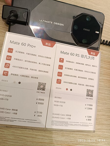 File:SZ 深圳 Shenzhen 龍崗 Longgang 五和大道 Wuhe Blvd 雅南路 Ya'nan Road Coco Park mall shop Huawei Smartphone Store October 2023 R12S 12.jpg