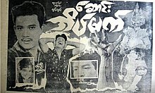 Saung Einmet film poster.jpg