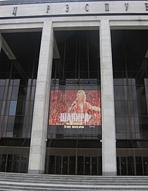 Shakira's 2011 "Sale el Sol World Tour" poster outside the concert hall in Minsk, Belarus ShakiraRB.jpg