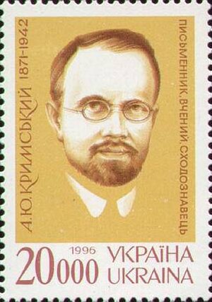 Stamp of Ukraine s104.jpg