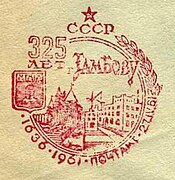 The Soviet Union 1961 Jacobs 754 postmark (325th anniversary of Tambov (1636-1961). The Kremlin and new buildings. The coat of arms of Tambov is on the left).jpg