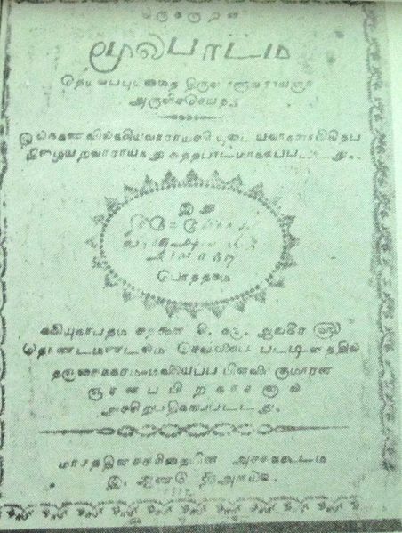 File:Thirukkural Madras 1812.JPG