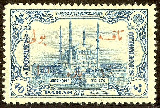 Поштанска маркица Хадријанопоља.