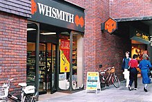 WHSmith bearing the former logo in Huntingdon, England, in 1986 WH Smith, Huntingdon (geograph 3723249).jpg