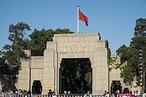 清华大学西校门，1933