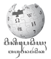 شعار ويكيبيديا الجاوية 2007-2012.[4][5]