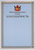 Agradecimiento del Gobernador de la Región de Voronezh.jpg