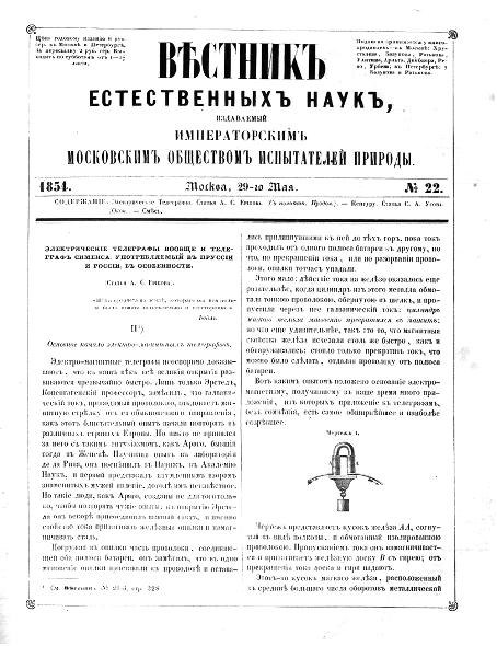 File:Вестник естественных наук. 1854. №22.pdf