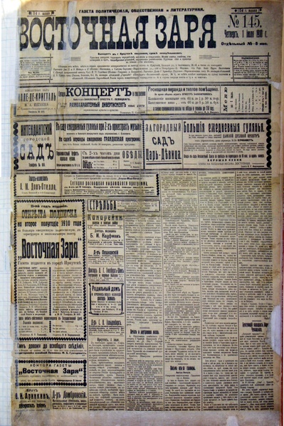 File:Восточная заря, 1910. №145.pdf