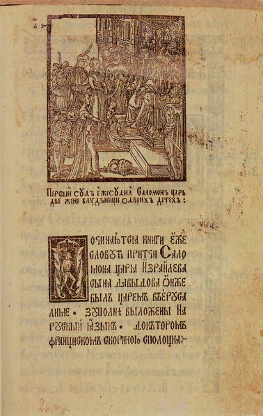 File:Книга притчей Соломоновых (1517).pdf