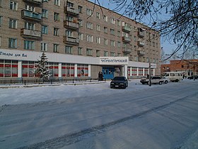 Магазин Черногорский - panoramio.jpg