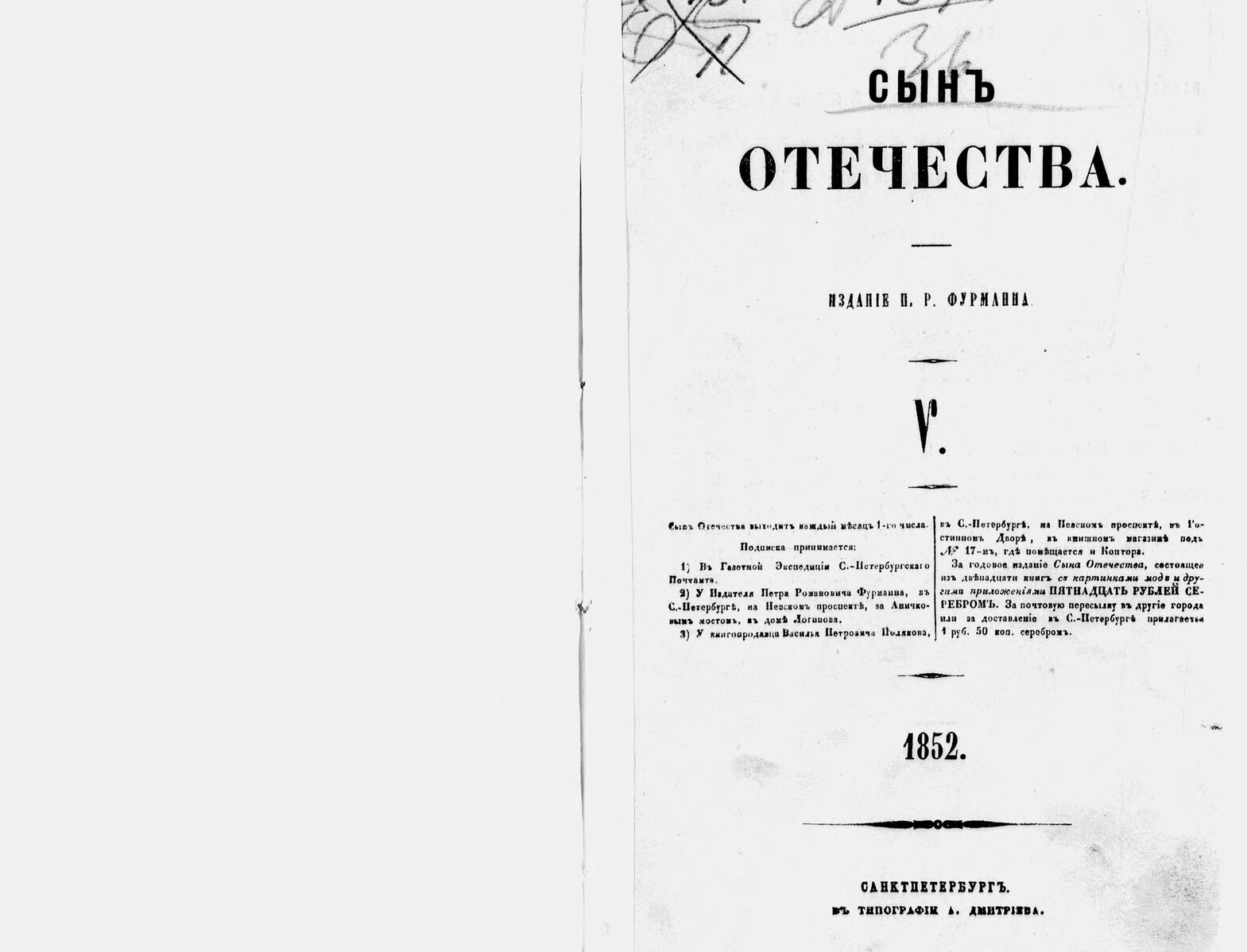 Сын отечества. Журнал сын Отечества 1812. В 1838 году в журнале «сын Отечества». Сыны Отечества. Сын Отечества 19 века.