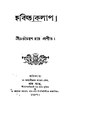 ১২:৪১, ৭ মে ২০১৬-এর সংস্করণের সংক্ষেপচিত্র