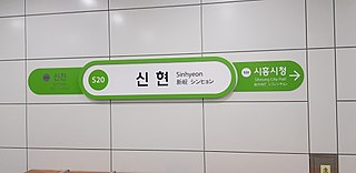 <span class="mw-page-title-main">Sinhyeon station</span>