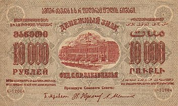10 000 rubl, arxa tərəf (1923)