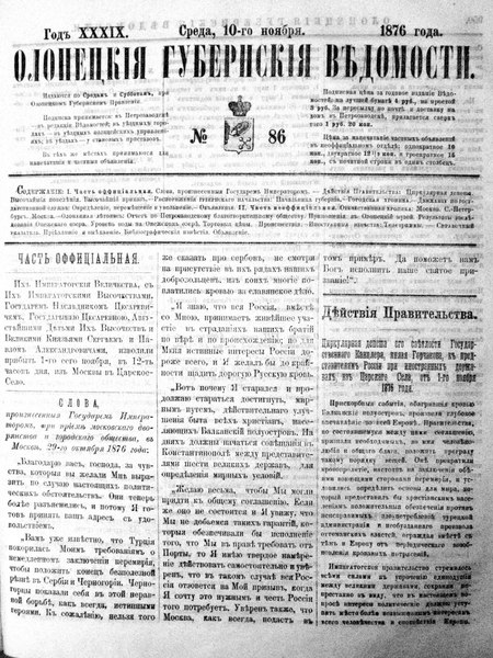 File:1876 086 Олонецкие губернские ведомости.pdf