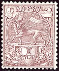 Thumbnail for Postage stamps and postal history of Ethiopia