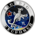 Ormiańska srebrna moneta „Skorpion”