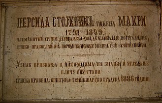 Inscripție atestând numele proprietarului: Persida Makri (1791–1849)