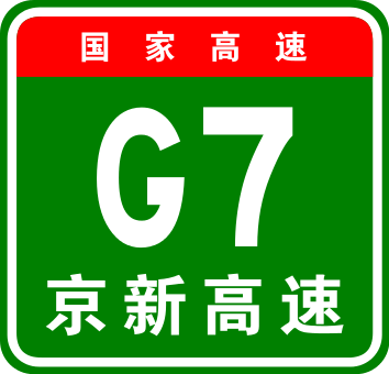 File:China Expwy G7 sign with name.svg