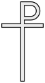 Jézus monogramja, a staurogramnak nevezett ligatúra (a görög tau és ró betűk egyesítése), mely a Konstantin császár előtti században tűnik fel