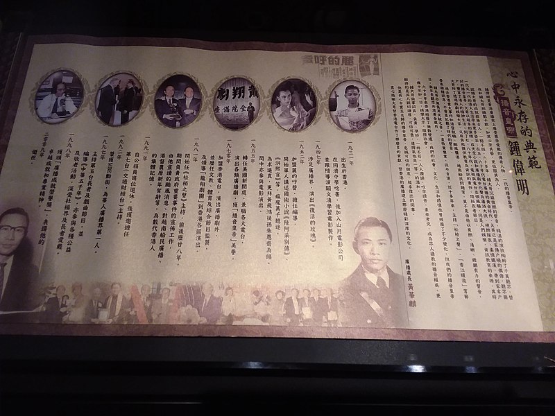 File:HKHM 沙田 Shatin 香港文化博物館 HK Heritage Museum RTHK public service broadcasting 90th year expo December 2018 SSG 19.jpg