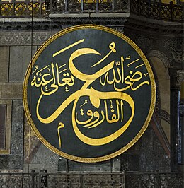 Umar Ibn Al-Khattāb