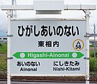 東相内駅 - Wikipedia