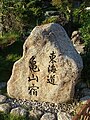 KAMEYAMA-juku, Monument