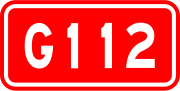 G112国道のサムネイル