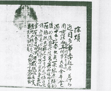 ไฟล์:Letter of Crown prince Sado of Joseon.jpg