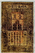Papírová bankovka z dinastie Ming