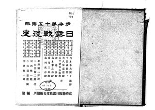 File:NDL774483 歩兵第十五聯隊日露戦役史 part1.pdf