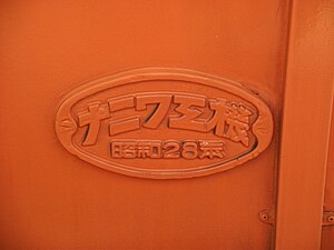 アルナ工機: 概要, 沿革, 脚注